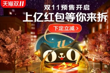 天猫双11抢先购和当天价格一样吗 如何比较 