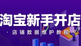 新手开网店如何入门 有哪些步骤和注意事项 