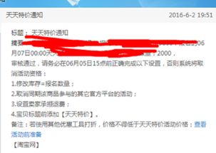 天天特价报名入口在哪里 如何提高报名通过率 