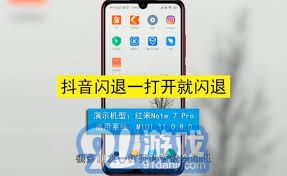 抖音闪退是什么原因造成的 如何解决这一问题 