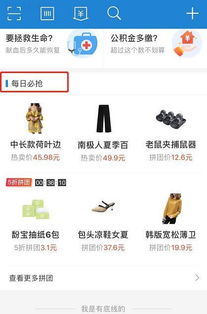 支付宝每日必抢真的靠谱吗 是否存在骗局 