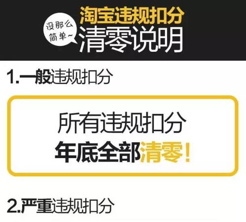 淘宝规则的违规积分如何清零 有哪些操作步骤 