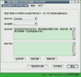 淘宝公告栏滚动代码如何设置 求详细教程