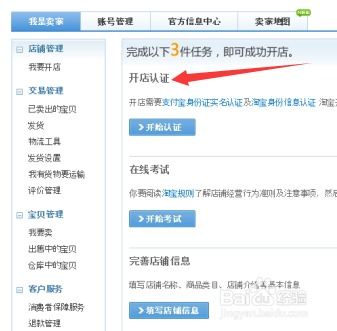 怎样加盟淘宝网店 详细流程介绍来了 