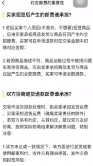 闲鱼退货运费谁承担 如何避免纠纷 