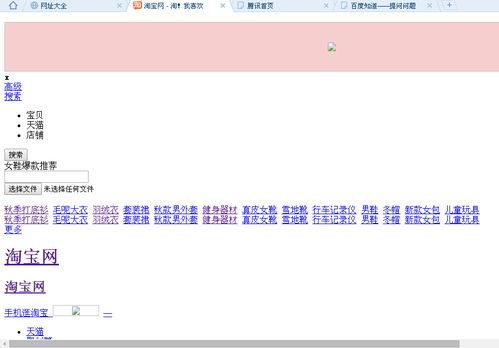 淘宝首页打不开怎么办 有哪些常见原因 