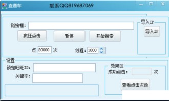 淘宝直通车恶意点击软件真的有用吗 合法吗 