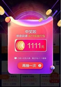 天猫1111红包怎么领取 有哪些条件 