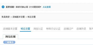 淘宝二级域名有哪些 如何申请和使用 