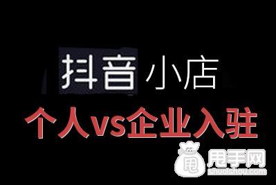 抖音金牌店铺和官方旗舰店有什么区别 哪个更具影响力 