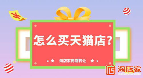 天猫秒杀活动怎么参加 有哪些注意事项 