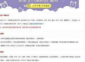 京东211限时达准点率如何 延误赔偿政策了解