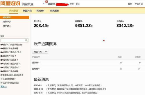 多多淘宝客是什么 如何利用淘宝客赚取佣金 