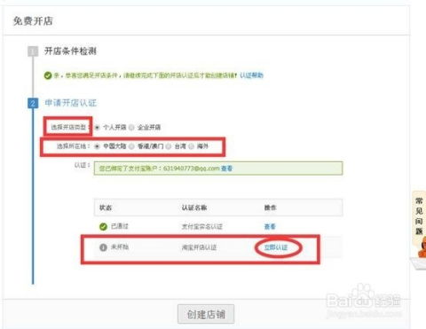 淘宝开店流程是怎样的 需要准备哪些东西 