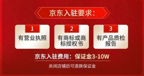 京东旗舰店和自营旗舰店的区别是什么 具体怎么入驻 