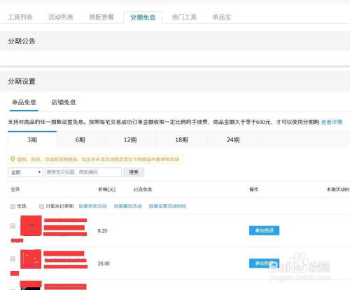 淘宝分期免息最多可以设置多少期 有何限制 