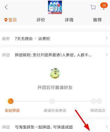 淘宝怎么团购 有哪些操作步骤 