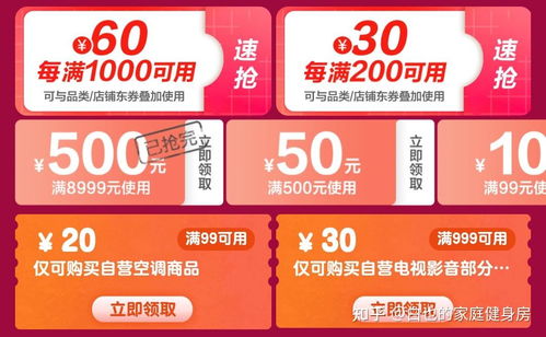 京东超市优惠券怎么用 省钱攻略一看就懂