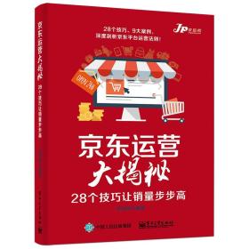 京东自营店推广方式大揭秘 哪些方法最有效 