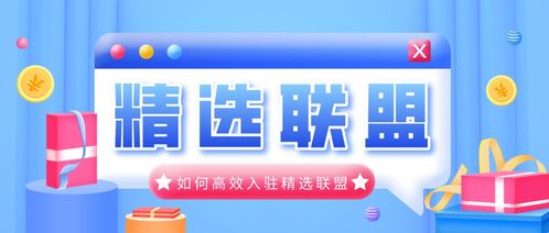 抖音精选联盟是什么 如何利用它提升销量 
