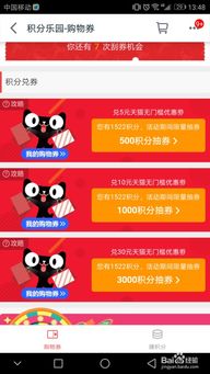 天猫积分怎么获得 有哪些使用方法 