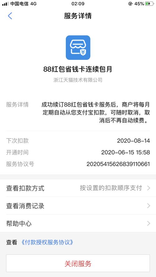 省钱月卡不想要了 怎么取消自动续费服务 