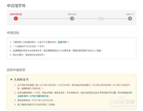 淘字号申请入口在哪里 申请流程复杂吗 