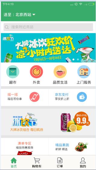 京东到家商家中心怎么用 结算流程是怎样的 