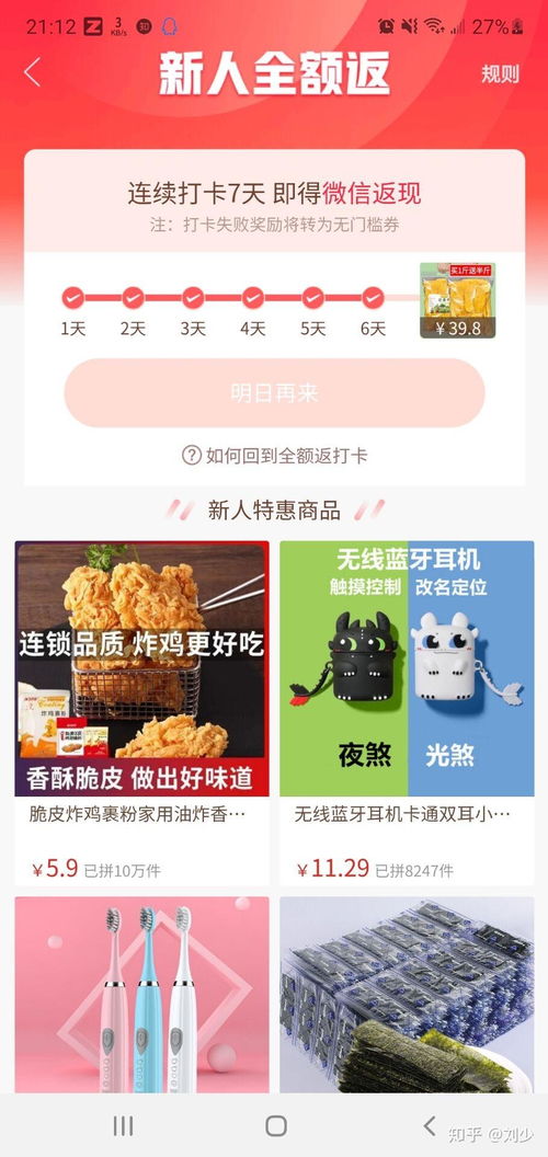 拼多多全额返现是真的吗 规则具体是什么 