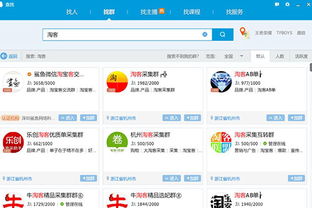 淘客群有什么作用 如何找到活跃群组 