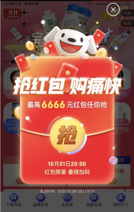 天猫红包雨入口在哪里 怎样参与活动 