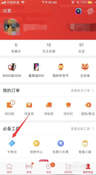 天猫购物津贴是什么 如何获得和使用 