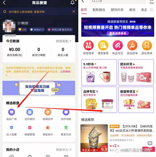2025年新开抖店 如何加入精选联盟 