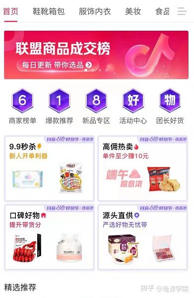 抖音精选联盟带货设置在哪儿 