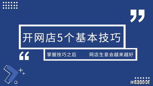 新手开网店攻略 入门步骤有哪些 
