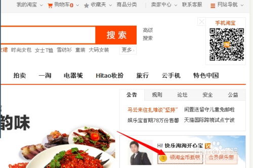 淘宝金币有什么用 如何获得更多金币 