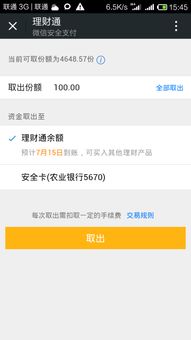 理财通变“理财锁”？揭秘为何无法消费的奥秘