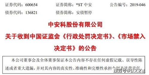 中安消被ST背后的财务迷局：揭秘其财务困境之谜