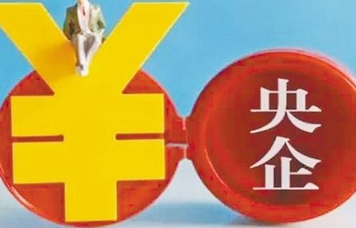 央企公司制：改革浪潮下的新航向