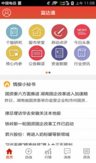富达之星下载攻略：揭秘资讯获取新途径