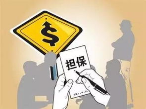 《对外担保：企业扩张的“双刃剑”，如何平衡风险与机遇？》