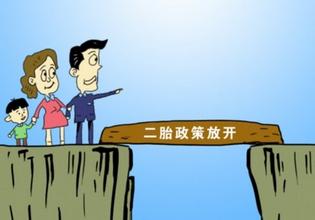 二胎政策：中国家庭生育观念的转折点何时到来？