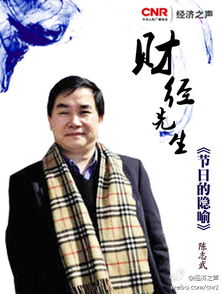 陈志武：探寻这位金融巨擘的故乡之谜