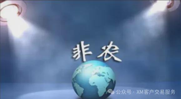 大非农数据揭秘：经济风向标背后的秘密