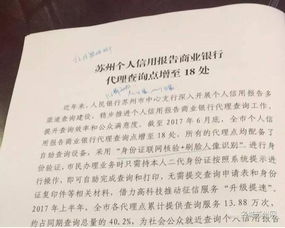 苏州征信查询指南：如何轻松获取个人信用报告？