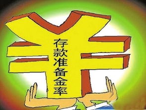 揭秘存款准备金：金融体系的“安全阀”如何运作？