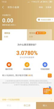 理财通VS余额宝：谁才是你的理财首选？