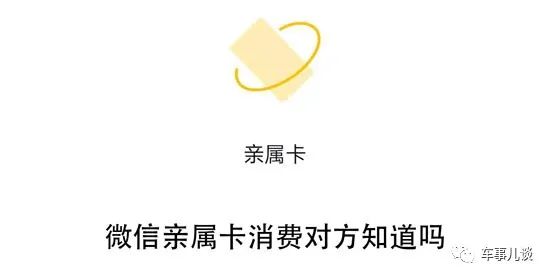 微信亲属卡怎么消费从哪里扣,微信亲属卡支持的消费方式,微信亲属卡怎么消费