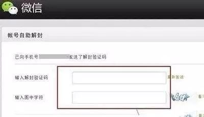 微信被封了怎么快速解封,三步教你微信解封操作步骤,微信被封了怎么解封