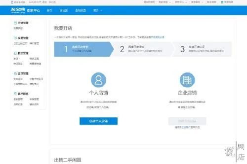 自己想开网店怎么办,网上申请店铺开网店的流程,想开网店怎么办